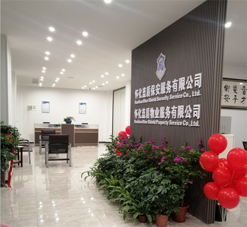 懷化藍(lán)盾保安服務(wù)有限公司,湖南保安服務(wù),湖南區(qū)域秩序維護,湖南物業(yè)管理服務(wù)